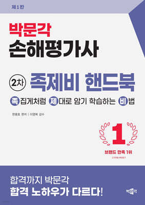 2026 손해평가사 2차 족제비 핸드북