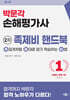 2026 손해평가사 2차 족제비 핸드북