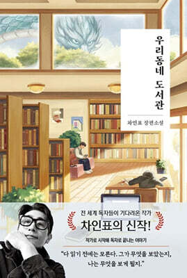 우리동네 도서관