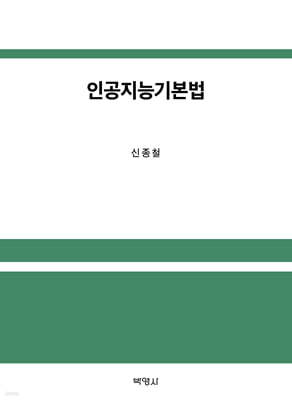 인공지능 기본법