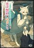 [대여] TRPG 플레이어가 이세계에서 최강 빌드를 목표로 하다 9권(상)