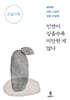 인연이 깊을수록 미안한 게 많다 (큰글자책)