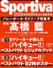 Sportivaバレーボール特集号 vol.4