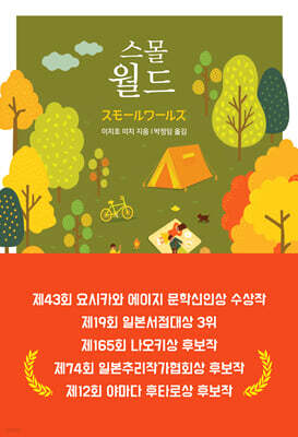 스몰 월드