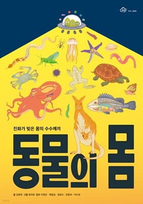 동물의 몸