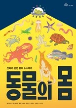 동물의 몸