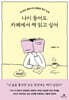 나이 들어도 카페에서 책 읽고 싶어
