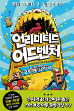 언리미티드 어드벤처 2