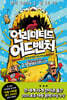 언리미티드 어드벤처 2