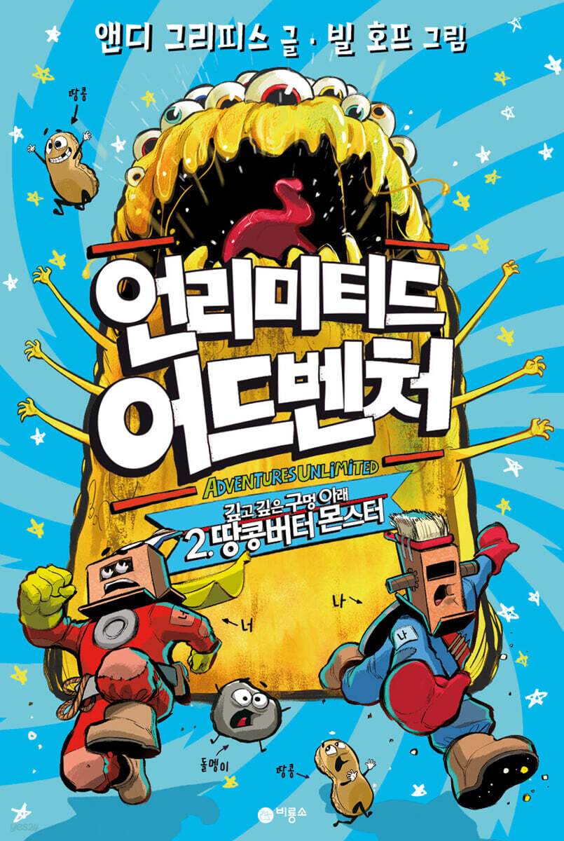 언리미티드 어드벤처 2