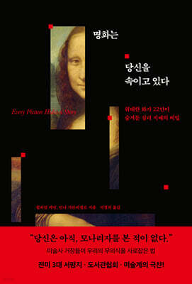 명화는 당신을 속이고 있다