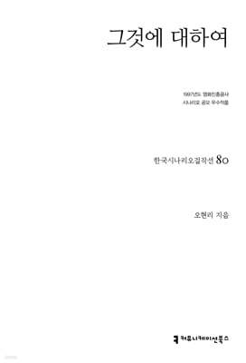 그것에 대하여