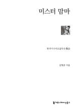 미스터 맘마