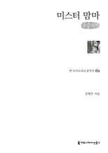 미스터 맘마 (큰글자책)