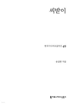 씨받이