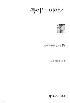 죽이는 이야기