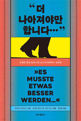 “더 나아져야만 합니다…”