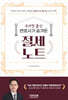 국세청 출신 변호사가 숨겨둔 절세노트