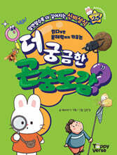 더 궁금한 곤충도감