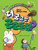 더 궁금한 곤충도감