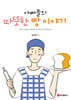 아빠들의 따뜻한 빵 이야기