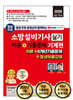 2026 소방설비기사 실기 이론 + 기출문제 : 기계편