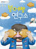 붕어빵 연구소