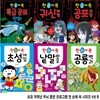 초등 저학년 두뇌 훈련 프로그램 한 손에 쏙 시리즈 6권 B세트/초성게임.특급공포만화.공룡백과.낱말퍼즐.귀신체험.공포괴담