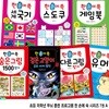 초등 저학년 두뇌 훈련 프로그램 한 손에 쏙 시리즈 7권 A세트/숨은그림찾기.세계명작만화검은고양이.유머.세계국기.다른그림찾기.게임북.스도쿠
