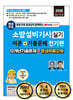 2026 소방설비기사 실기 이론 + 기출문제 : 전기편
