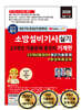 2026 소방설비기사 실기 23개년 기출문제 총정리 : 기계편