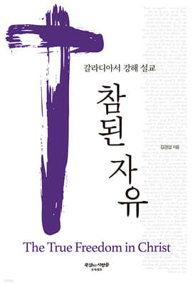 참된 자유