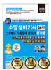 2026 소방설비기사 실기 23개년 기출문제 총정리 : 전기편