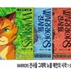 WARRIORS 전사들 그래픽 노블 예언의 시작 1-3 세트/그래픽노블로 재탄생한 애완고양이의 성장 판타지!