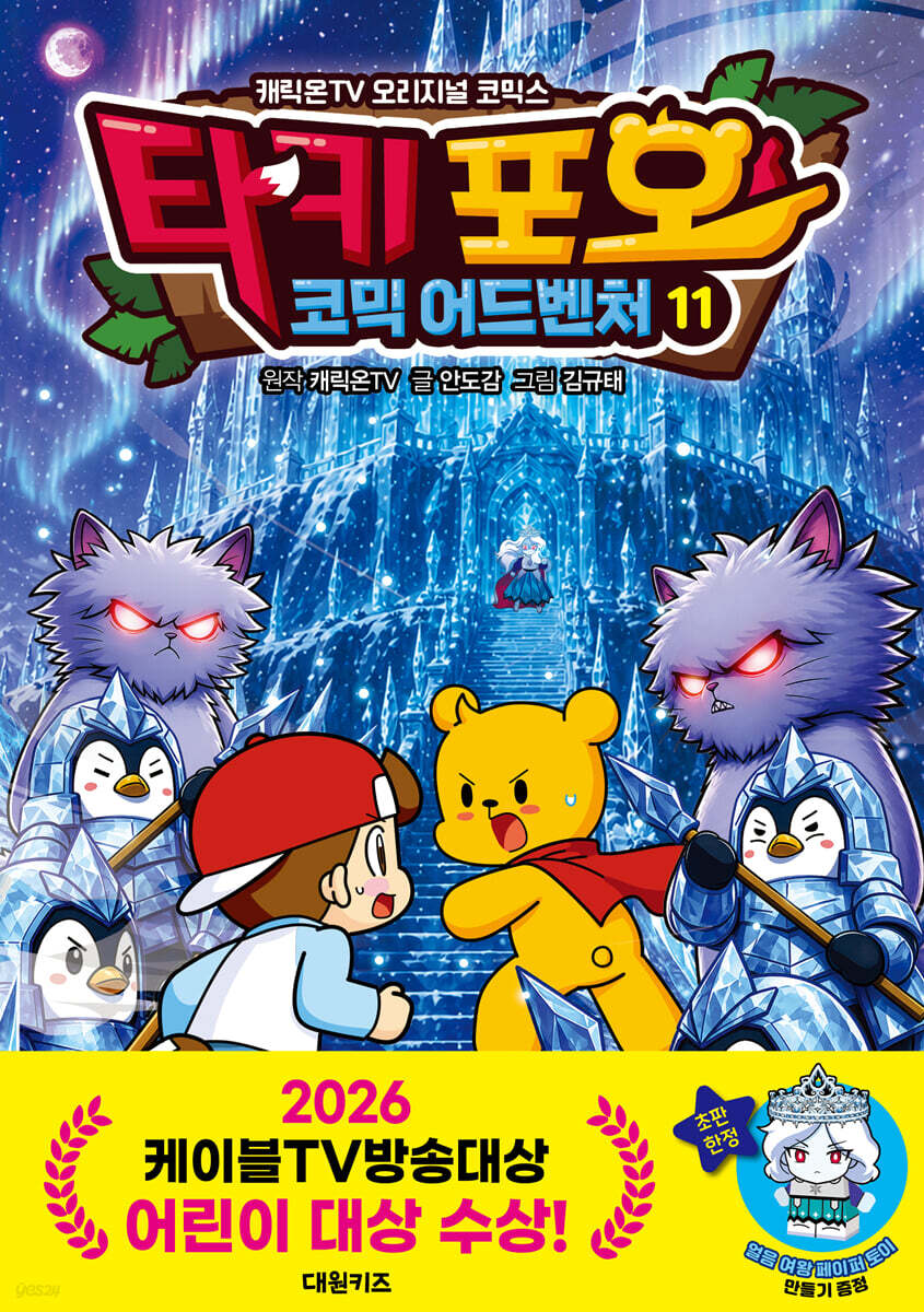 타키 포오 코믹 어드벤처 11
