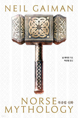 북유럽 신화