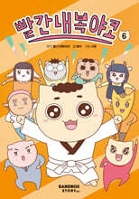 브레드이발소 시즌2 1 New! 브레드이발소 | 몬스터스튜디오 | 형설아이