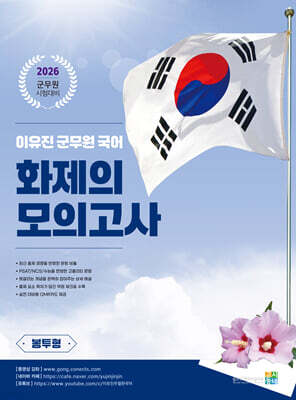 2026 이유진 군무원 국어 화제의 모의고사