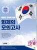 2026 이유진 군무원 국어 화제의 모의고사
