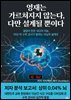 영재는 가르쳐지지 않는다, 다만 설계될 뿐이다