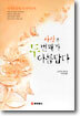 사랑은 두번째가 아름답다