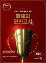 2026 이유진 국어 지방직 7급 화제의 모의고사