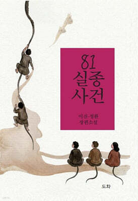 81실종사건
