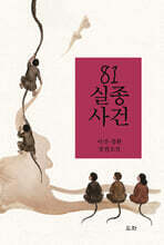 81실종사건