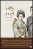 어느 사건