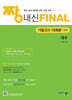 짱 내신 Final 대수 (기말고사) (2026년)