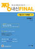 짱 내신 Final 미적분1 (기말고사) (2026년)