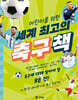 세계 최고의 축구책