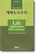 에베소서 주석