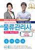 2026~2027 무꿈사 물류관리사 초단기 핵심요약집